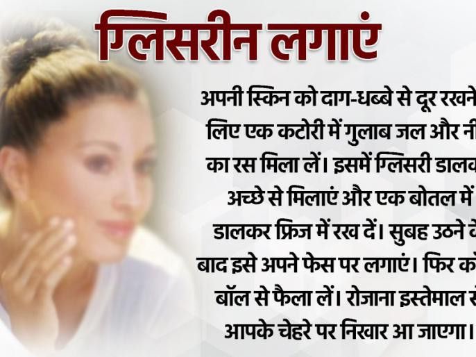 Wellhealthorganic.com Skin Care 11 Tips in Hindi